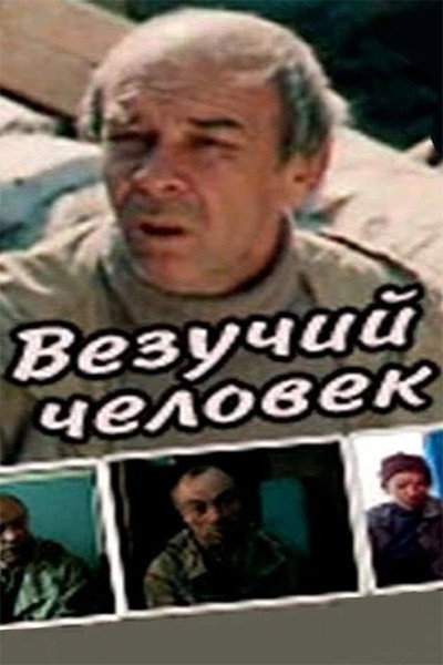 Póster de Vezuchiy chelovek