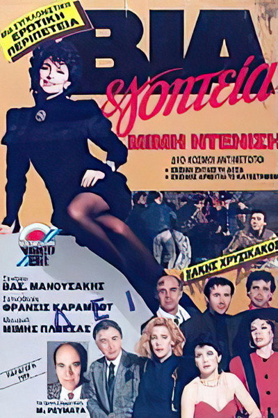 Póster de Via & goiteia