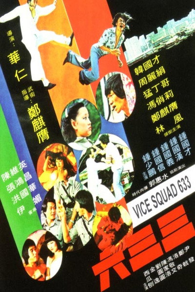 Póster de Vice Squad 633