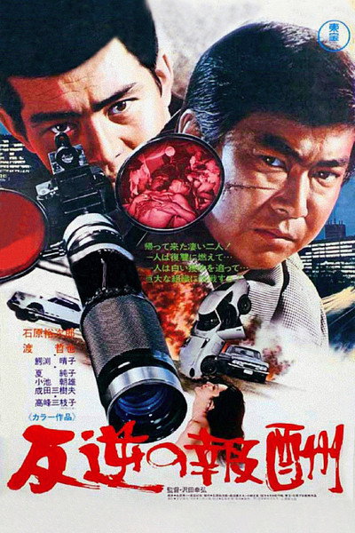 Póster de Vicious Connection