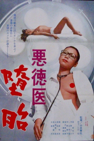 Póster de Vicous Female Doctor