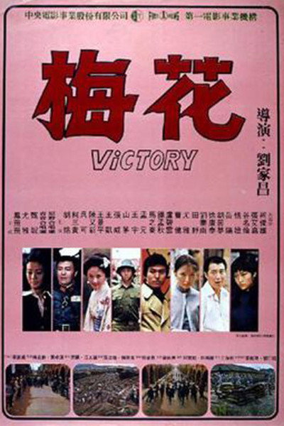 Póster de Victory