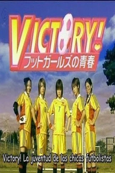 Póster de Victory! Futto ga-ruzu no seishun