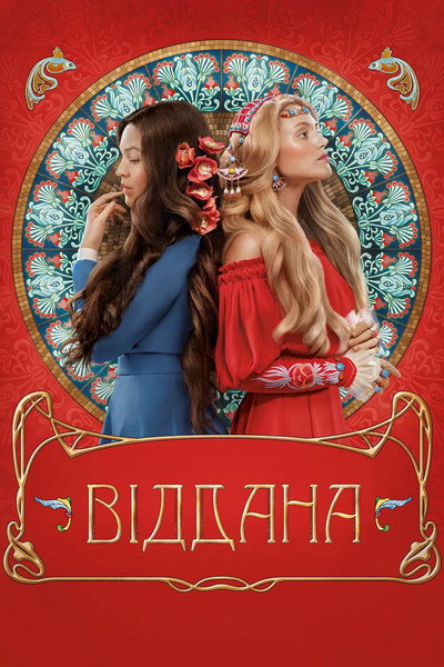 Póster de Viddana