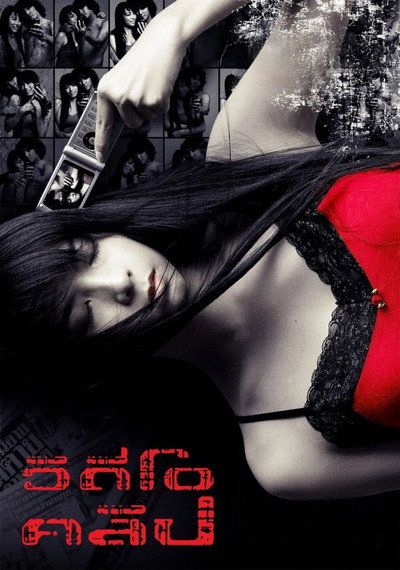 Póster de Video Clip