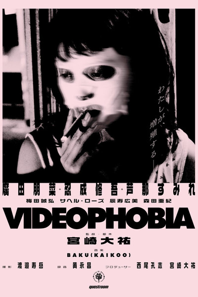 Póster de Videophobia