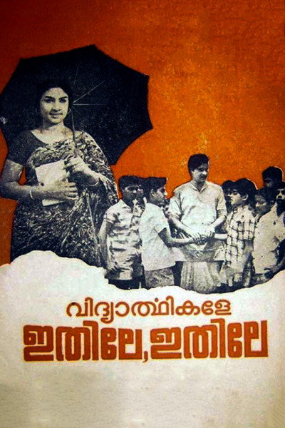 Póster de Vidhyarthikale Ithile Ithile