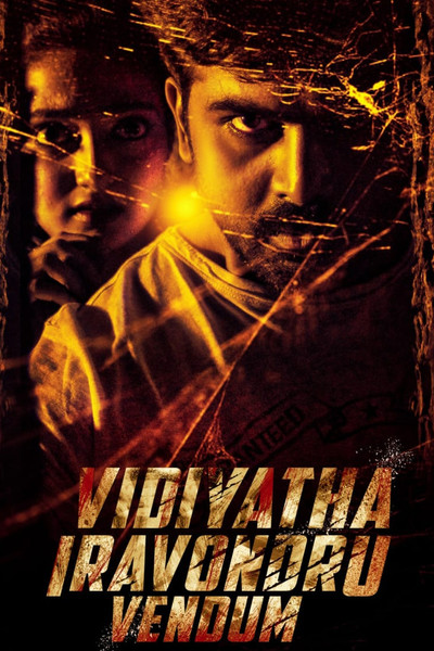Póster de Vidiyatha Iravondru Vendum