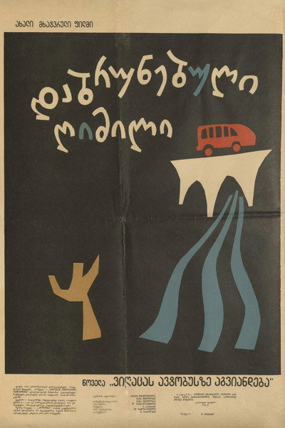 Póster de Vigatsas avtobusze agviandeba