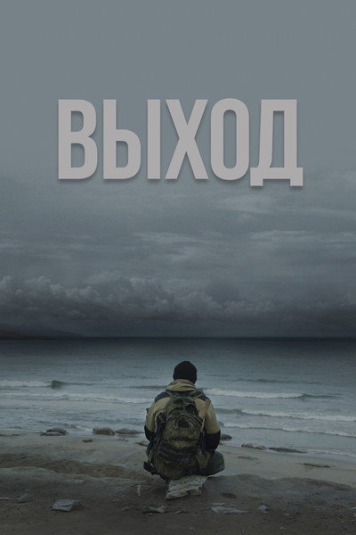 Póster de Vikhod