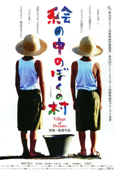 Póster de Village of Dreams