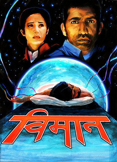 Póster de Vimana
