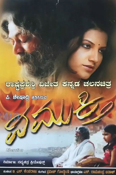 Póster de Vimukthi