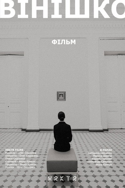 Póster de Vinishko