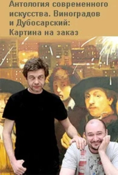 Póster de Vinogradov and Dubosarskiy. Commissioned Painting.