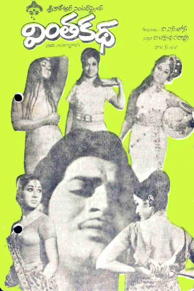 Póster de Vintha Katha