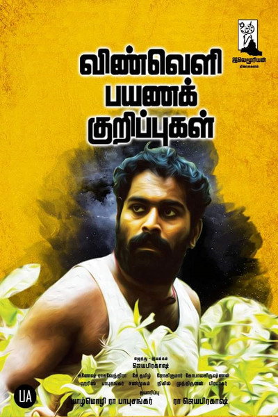 Póster de Vinveli Payana Kurippugal