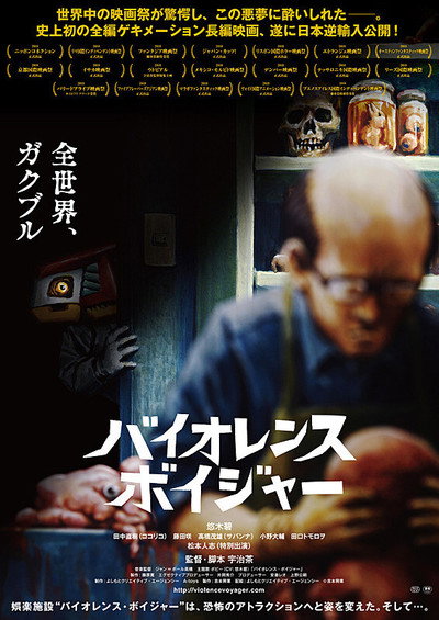 Póster de Violence Voyager