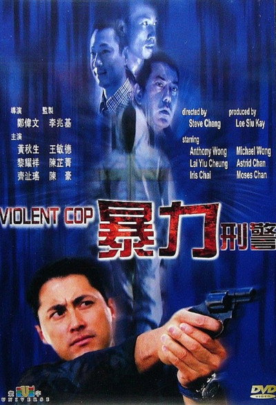 Póster de Violent Cop