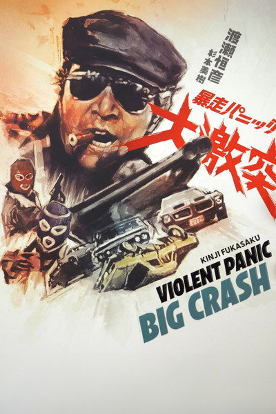 Póster de Violent Panic: The Big Crash