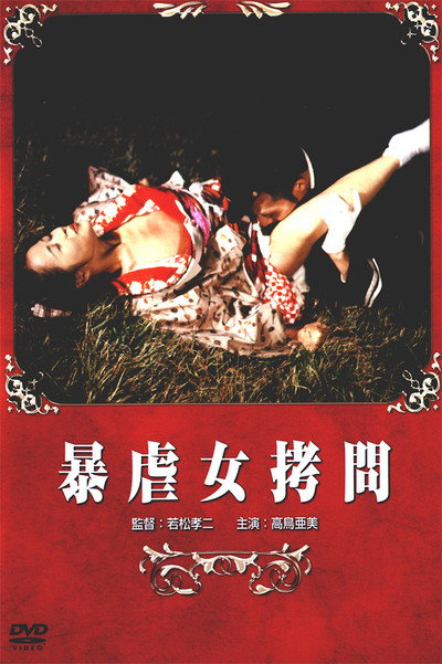 Póster de Violent Torture