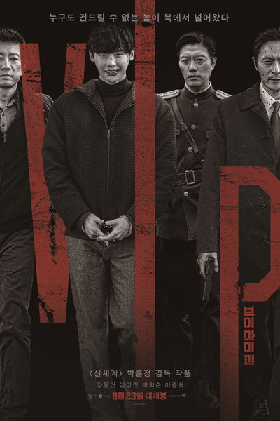 Póster de V.I.P.
