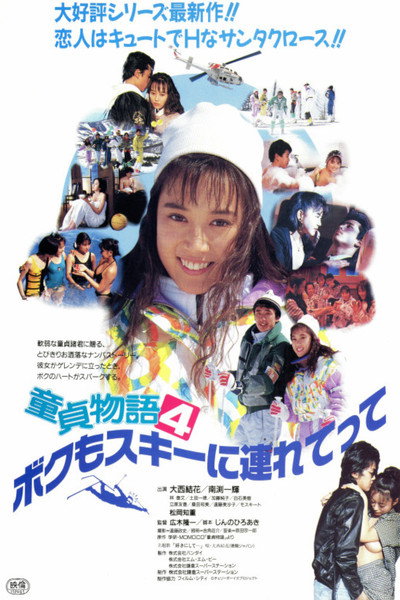Póster de Virgin Boy