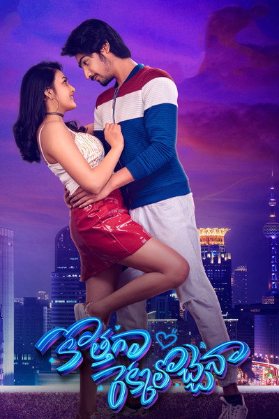 Póster de Virgin Story