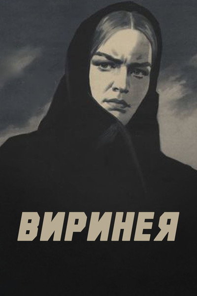 Póster de Virineya
