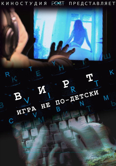 Póster de Virt. Igra ne po-detski