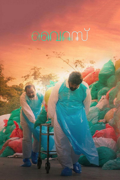 Póster de Virus