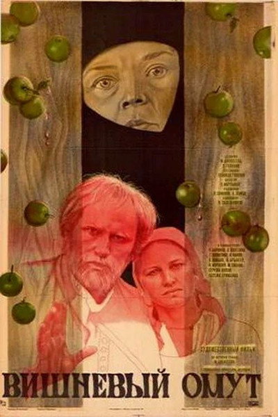 Póster de Vishnyovyy omut