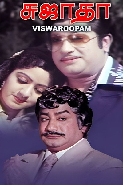 Póster de Vishwa Roopam