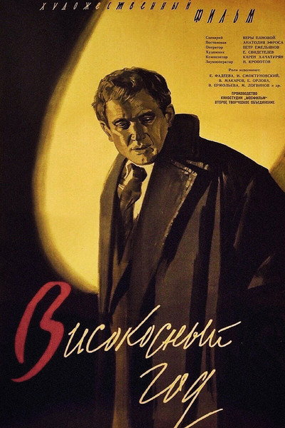Póster de Visokosnyy god