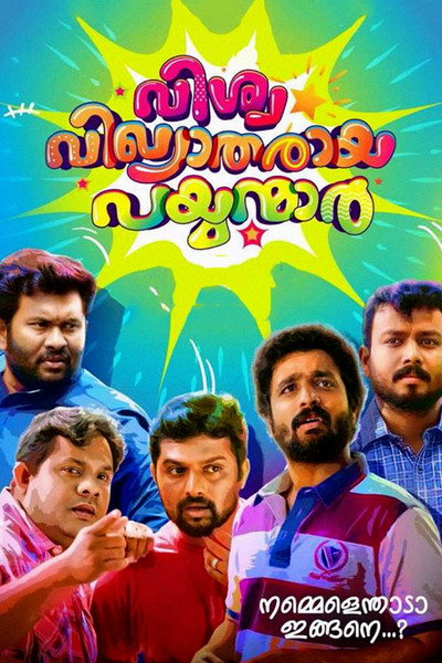 Póster de Viswa Vikhyaatharaaya Payyanmaar
