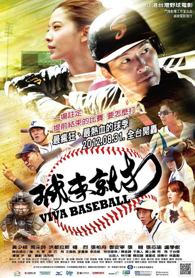 Póster de Viva Baseball