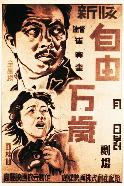 Póster de Viva Freedom!