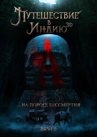 Póster de Viy 3: Travel to India