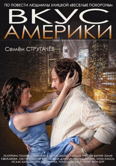 Póster de Vkus Ameriki