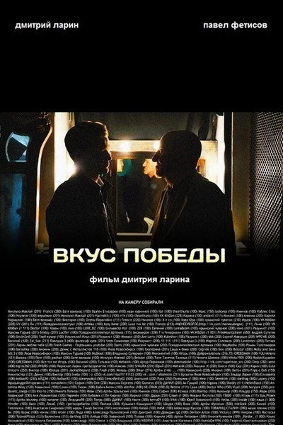 Póster de Vkus pobedy