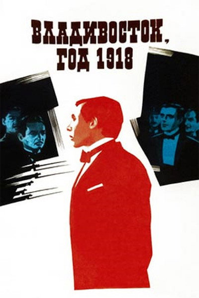 Póster de Vladivostok, god 1918