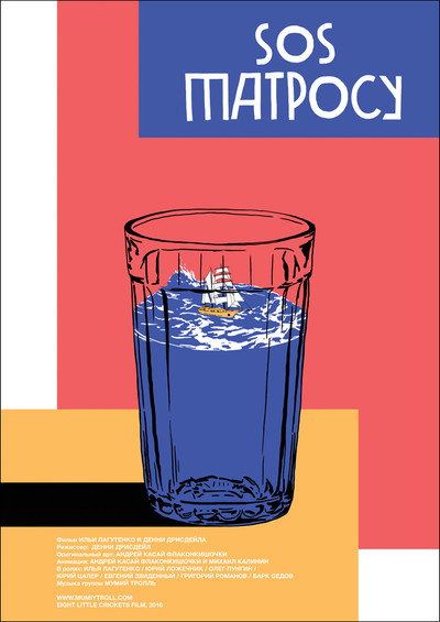 Póster de Vladivostok Vacation