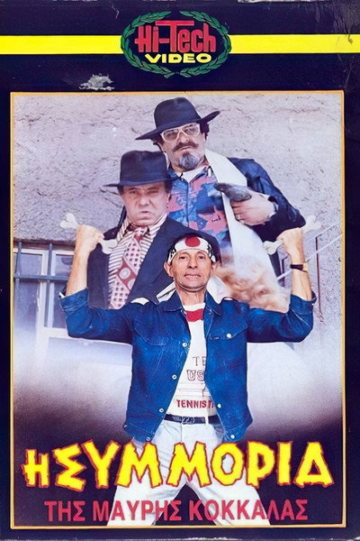 Póster de Vlakoun