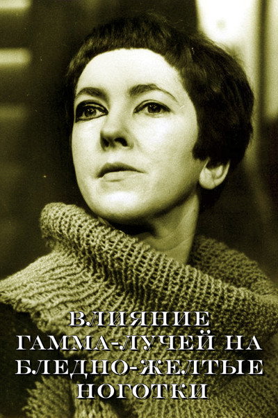 Póster de Vliyaniye Gamma-luchey na bledno-zheltiye nogotki