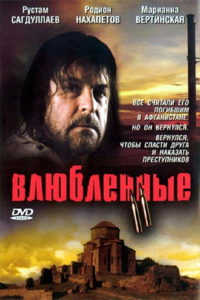 Póster de Vlyublyonnye 2
