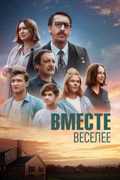 Póster de Vmeste veselee