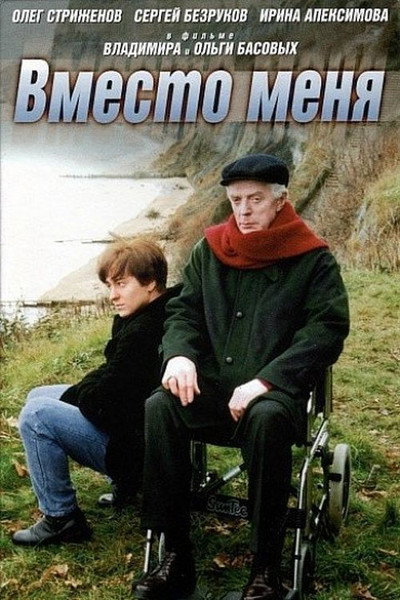 Póster de Vmesto menya
