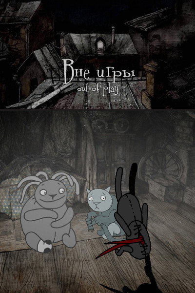 Póster de Vne Igry