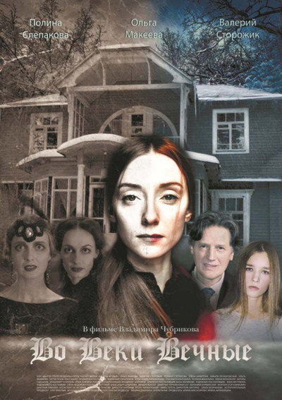 Póster de Vo veki vechnye