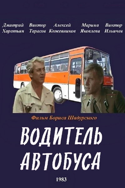 Póster de Voditel avtobusa